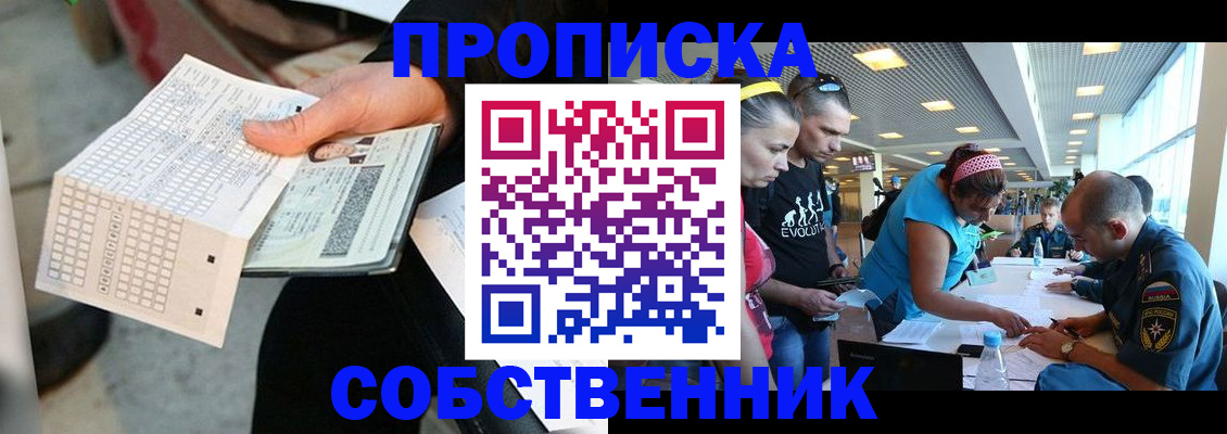 прописка в квартире в Миньяре